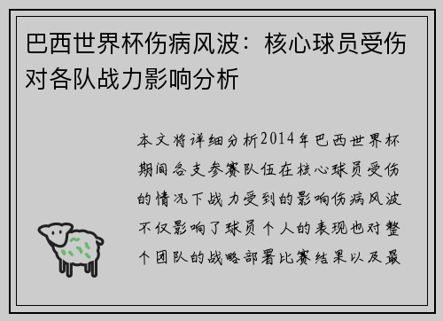 巴西世界杯伤病风波：核心球员受伤对各队战力影响分析