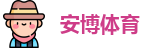 安博体育官网| 极致博彩娱乐